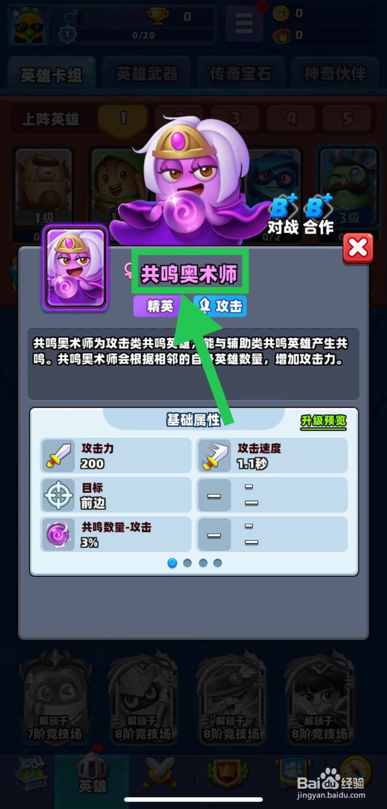 土豆英雄如何查看共鸣奥术师的升级预览