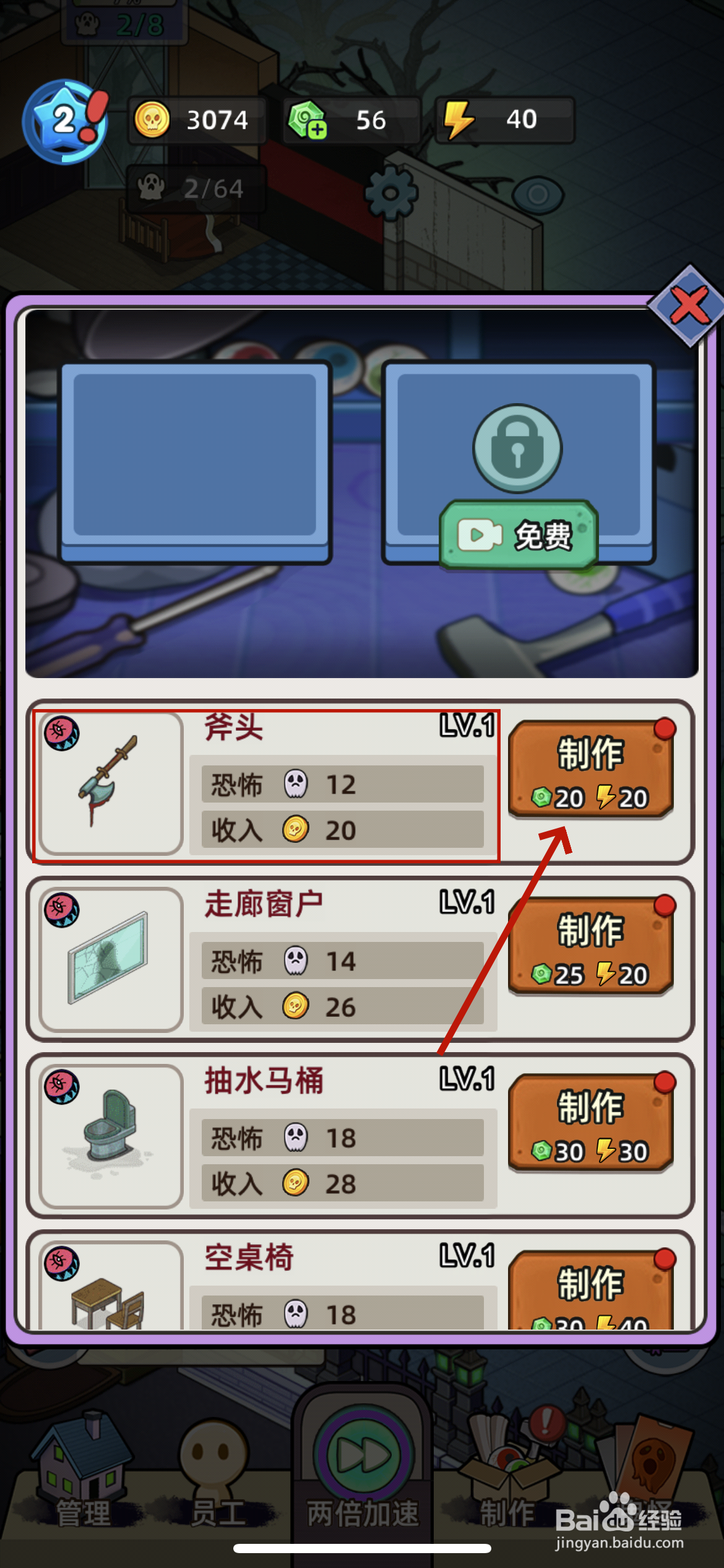 猛鬼打工日记怎么获得斧头