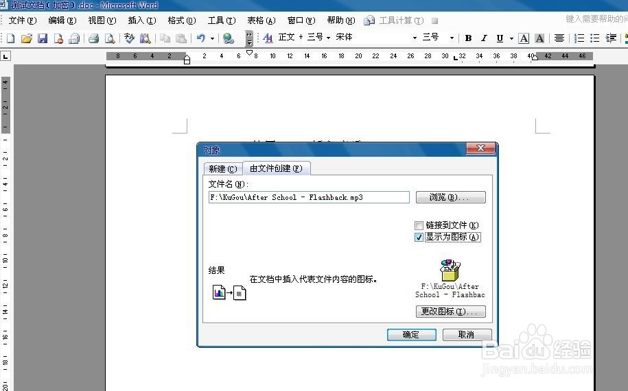 如何在word中插入音乐