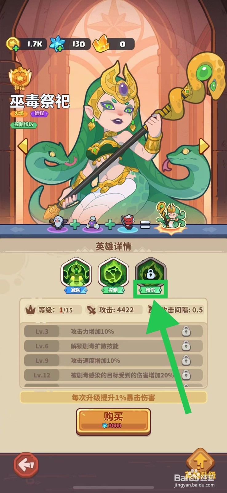快来当领主如何查看巫毒祭祀的增伤