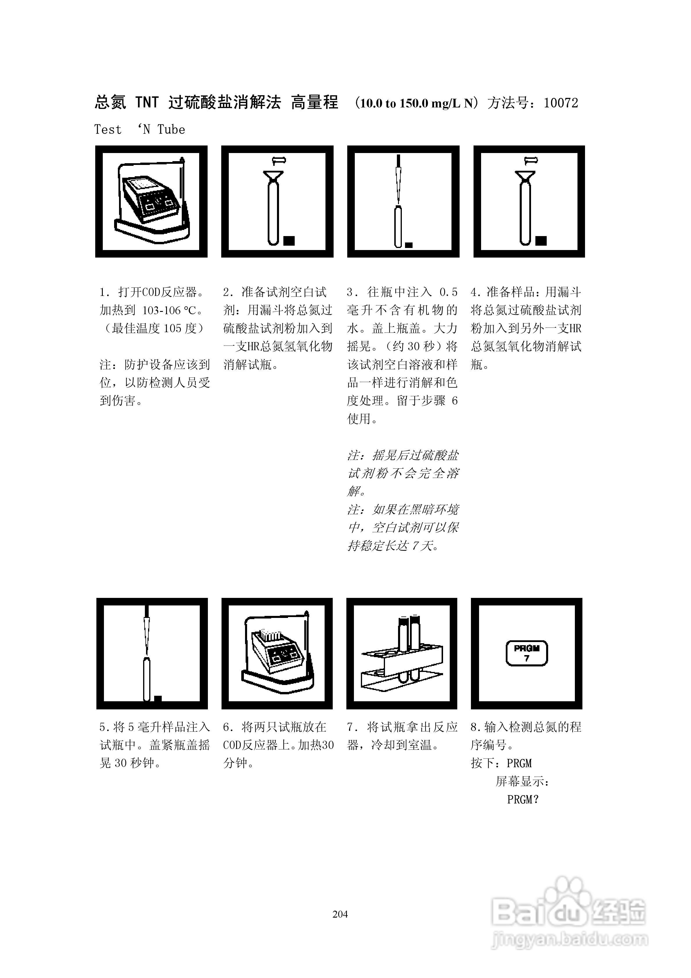 DR890光度计分析操作说明书:[21]
