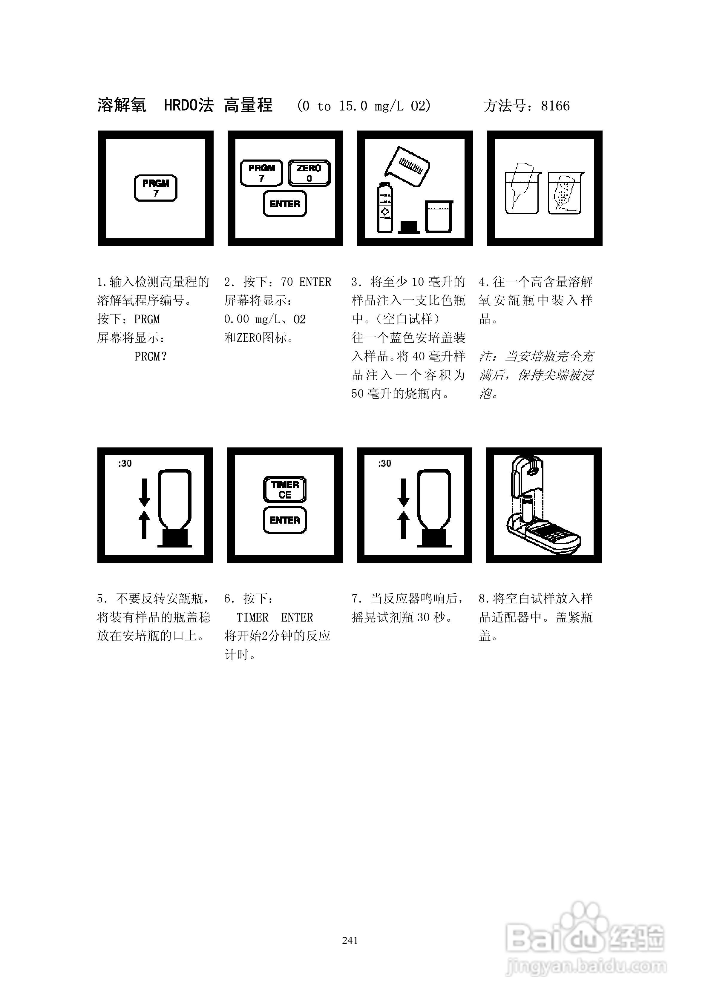 DR890光度计分析操作说明书:[25]