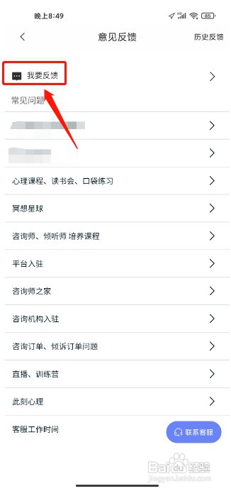 壹心理APP如何提交问题反馈