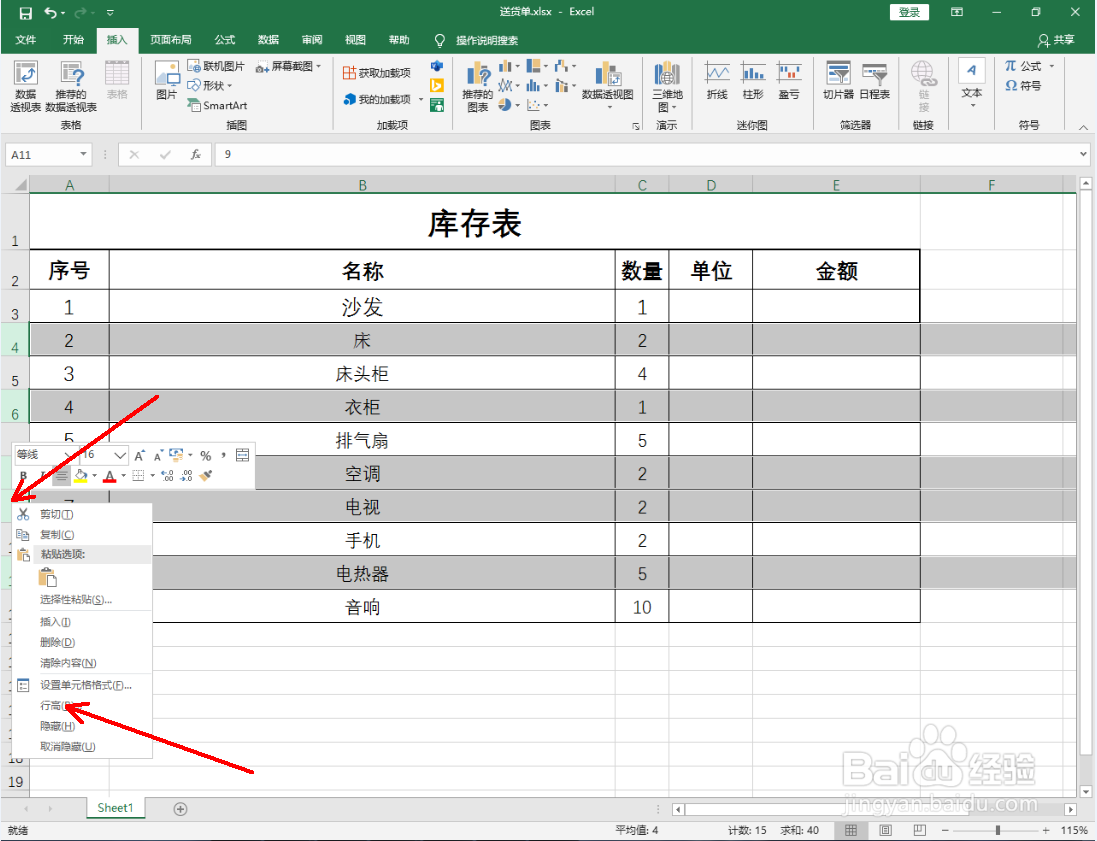 Excel怎么设置表格指定行行高