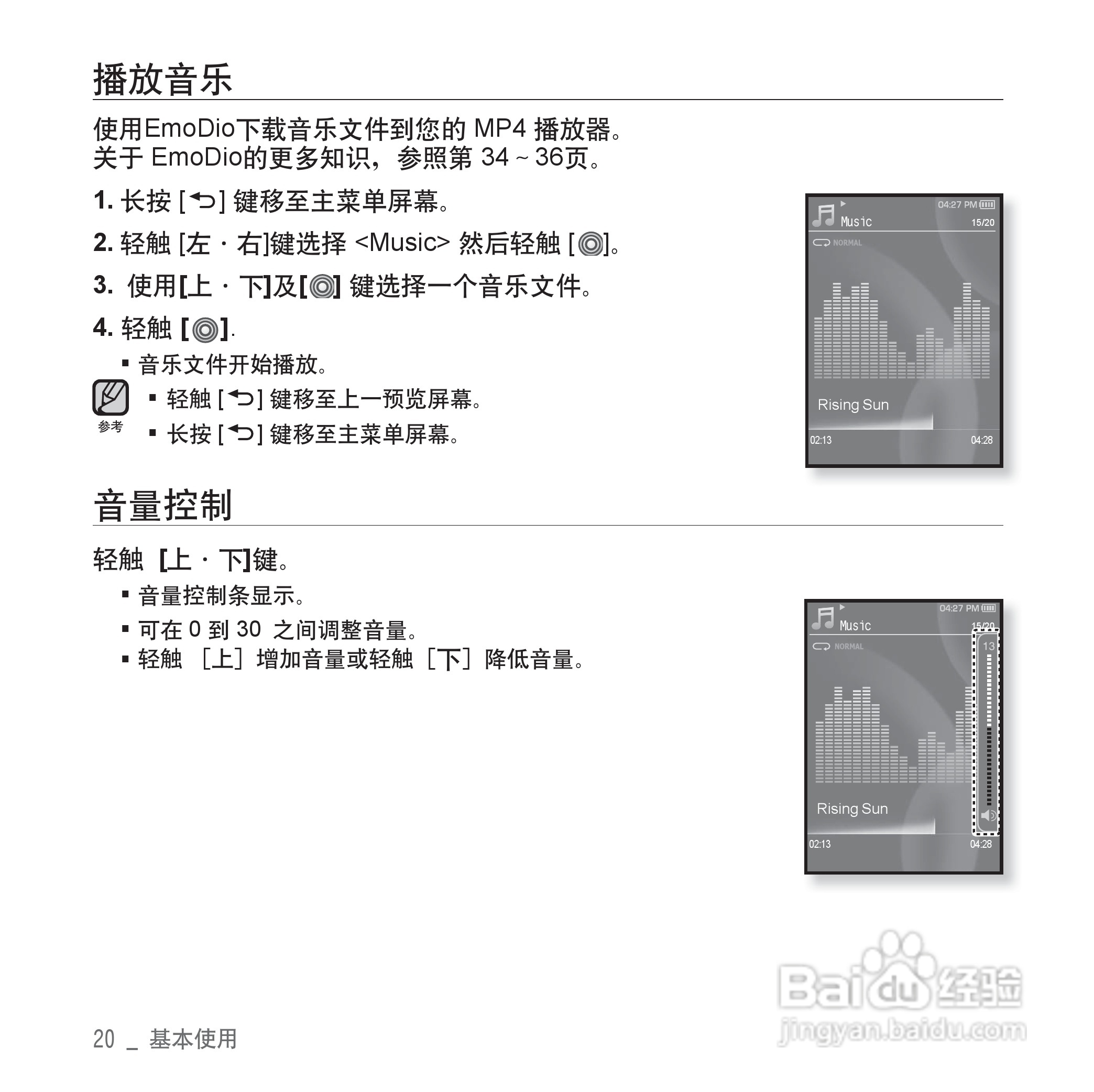 三星YP-S3QW MP4播放器使用说明书:[2]