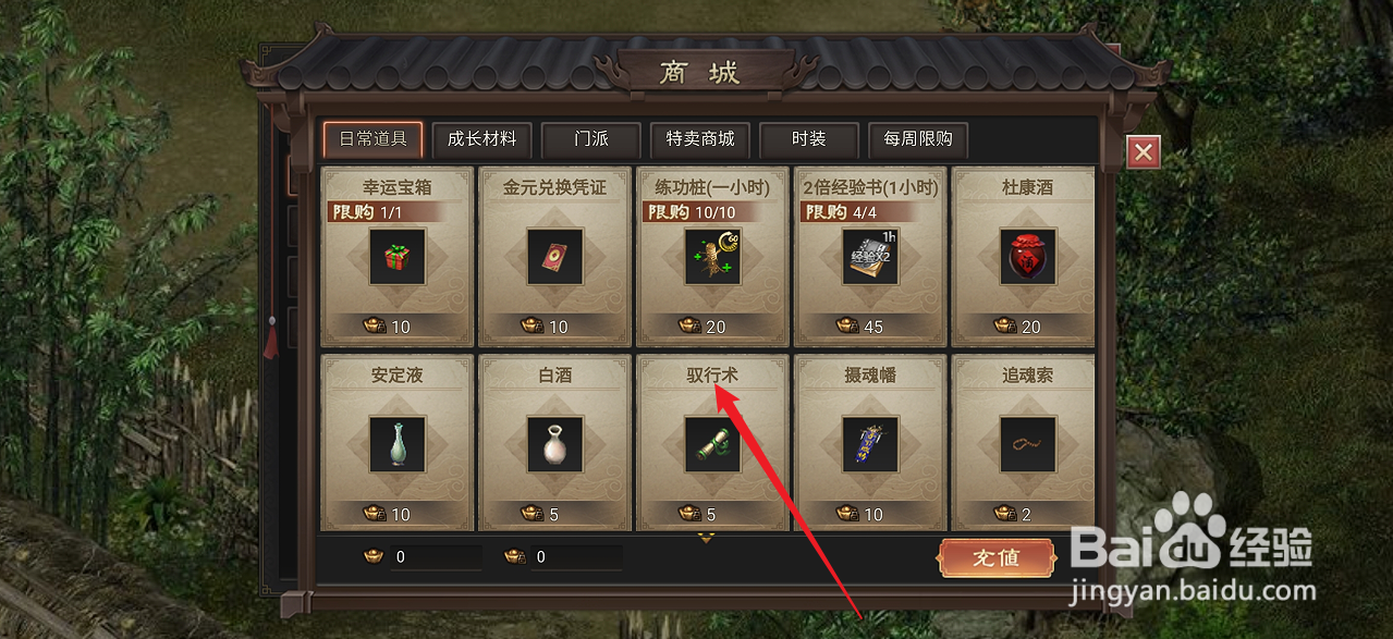 在武林霸业哪里可以买到驭行术