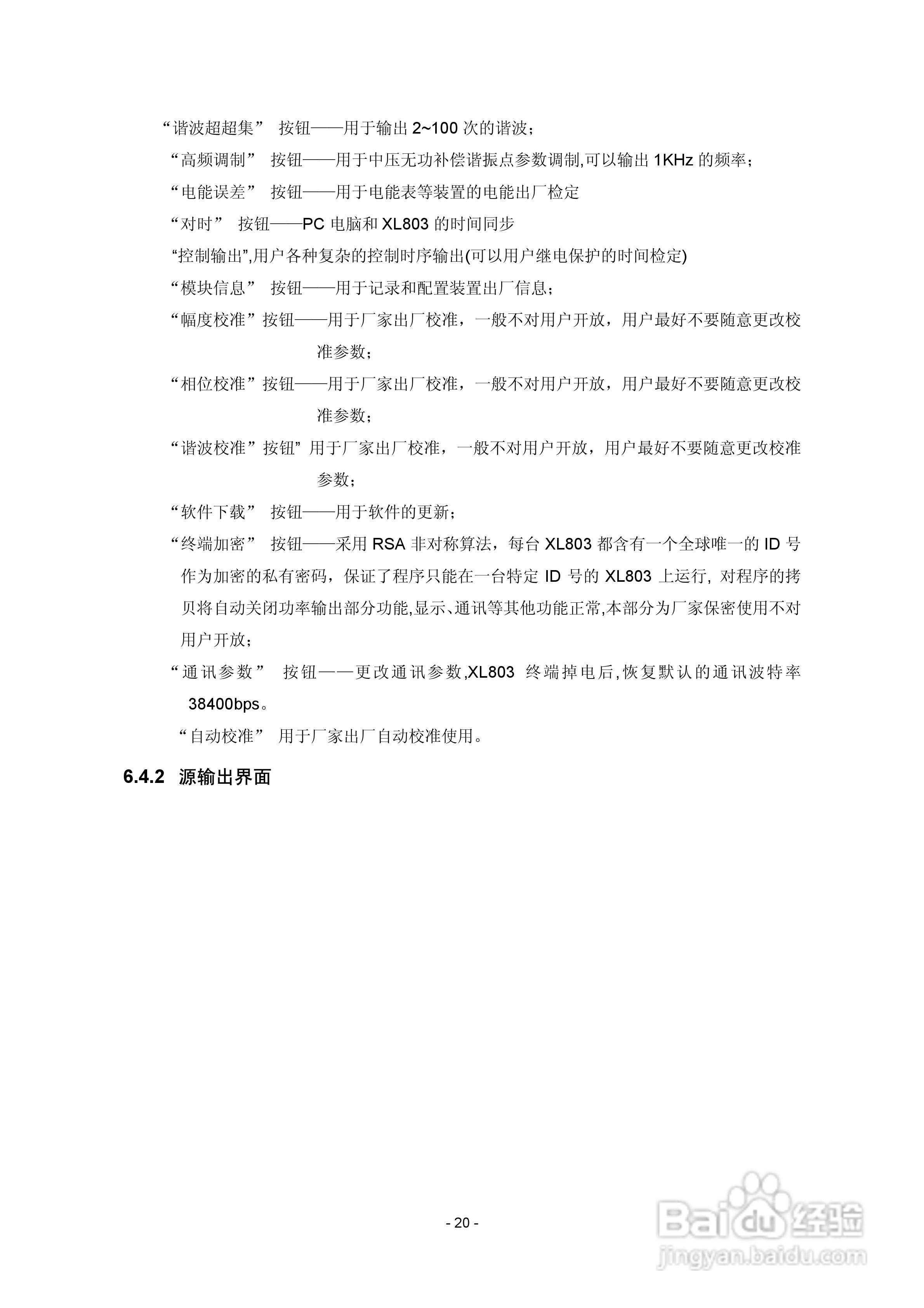 XL803程控标准功率源说明书V3.0:[3]