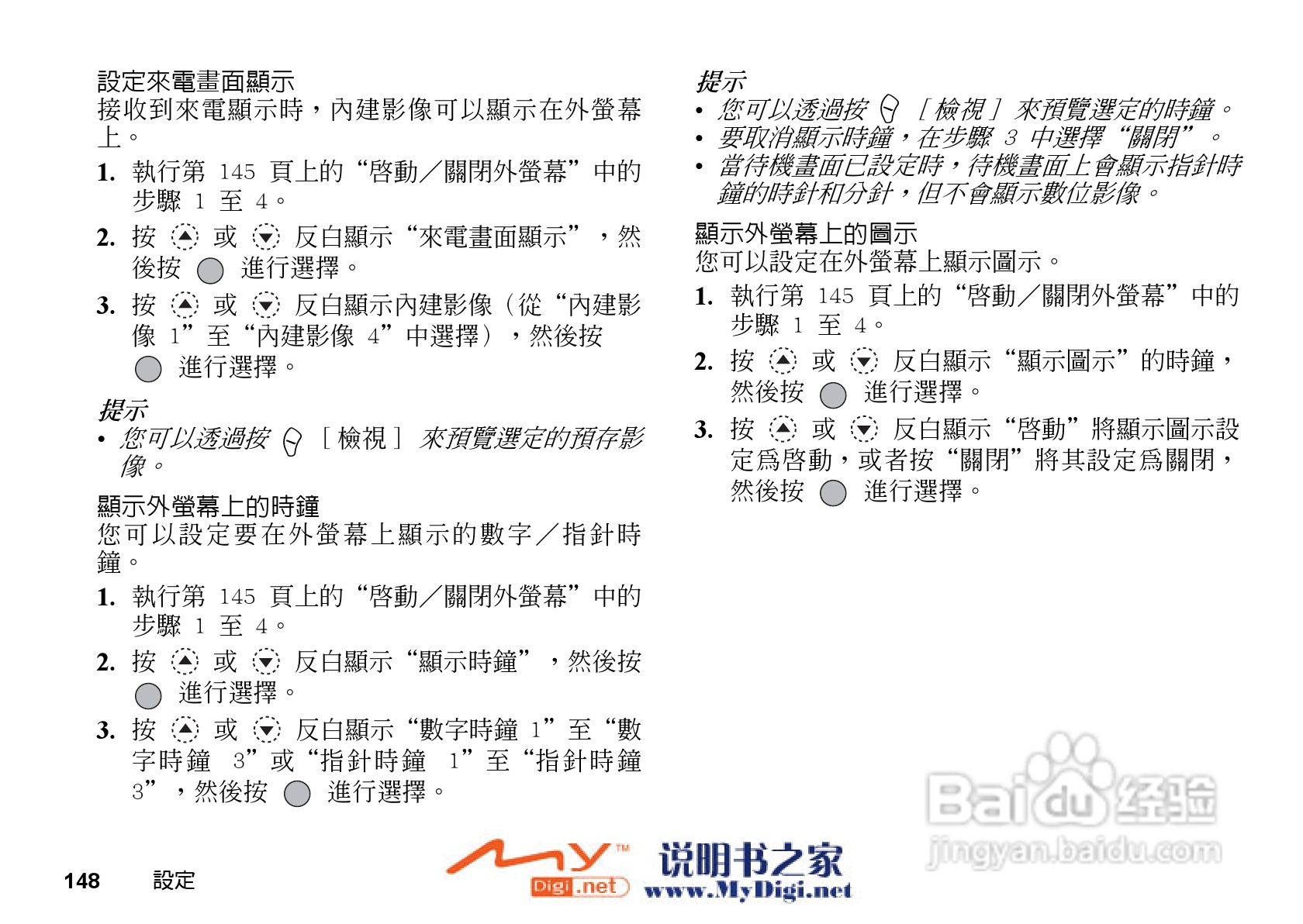 夏普GX-21手机使用说明书:[15]