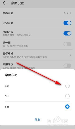 怎么设置华为手机的桌面?