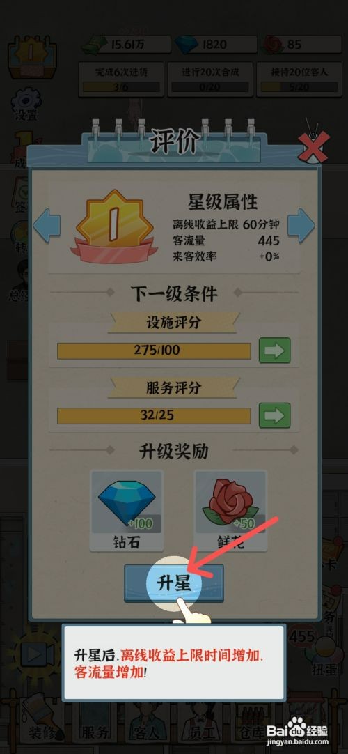 浴场之王如何升级浴场星级属性