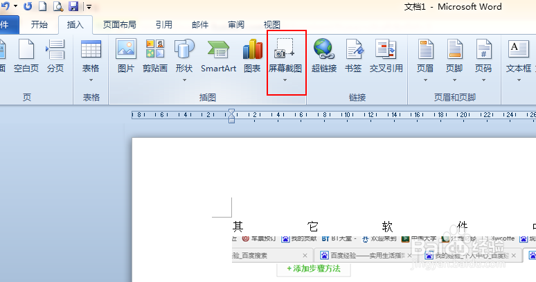 怎样快速地截图，电脑截图技巧