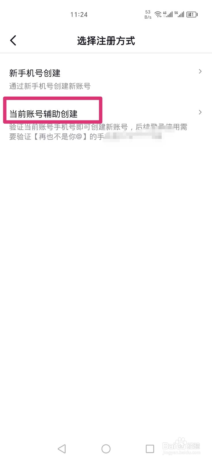 抖音怎么申请小号