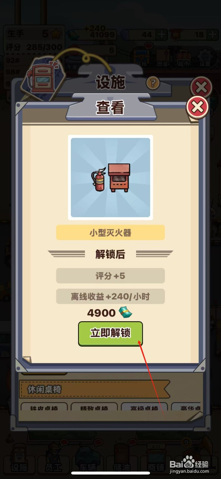 平安加油站怎么获得小型灭火器