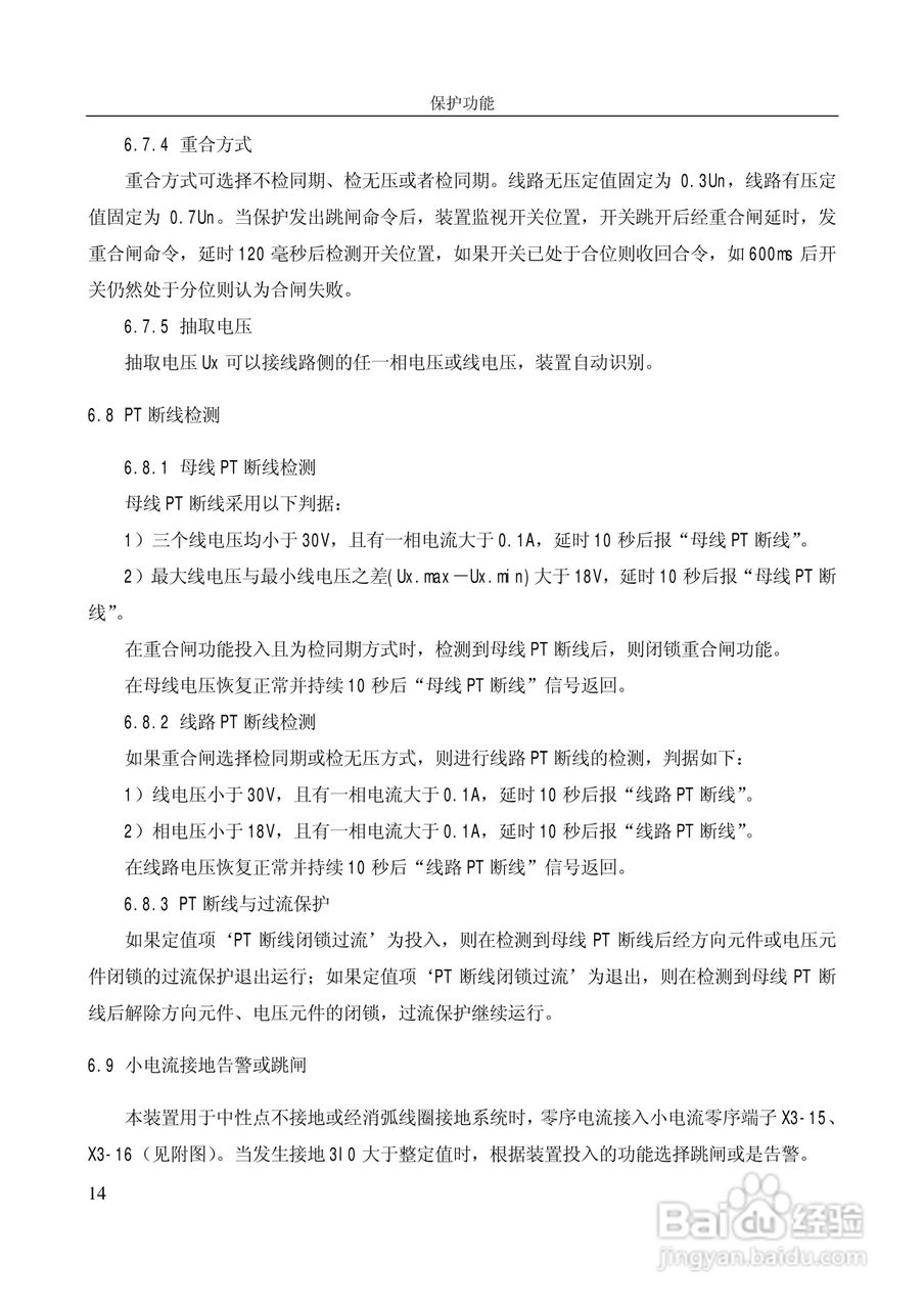 NS+901线路保护测控装置说明书:[2]