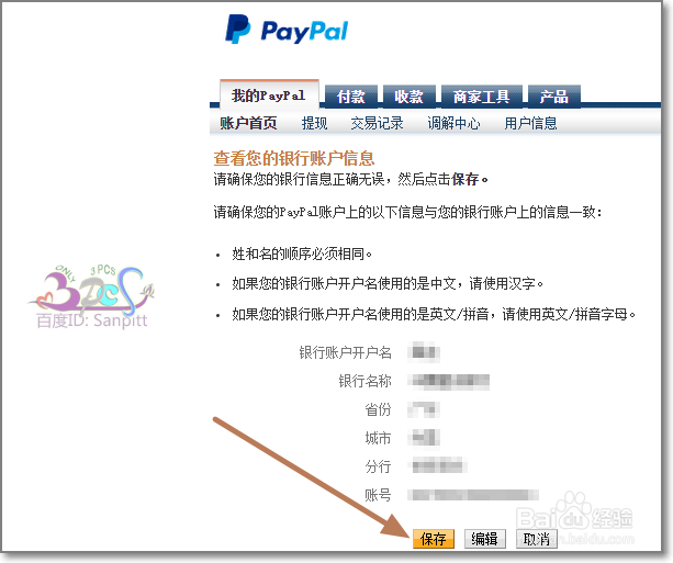 Pay pal在线支付怎么绑定银行卡以便认证和提现