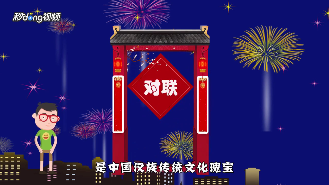 元旦对联有哪些