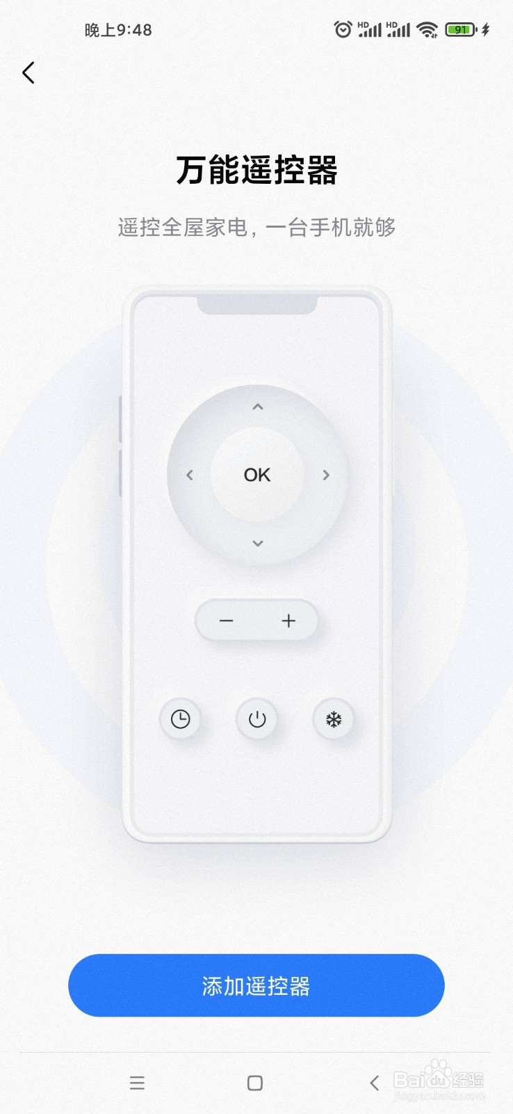 使用美的美居添加遥控器的方法