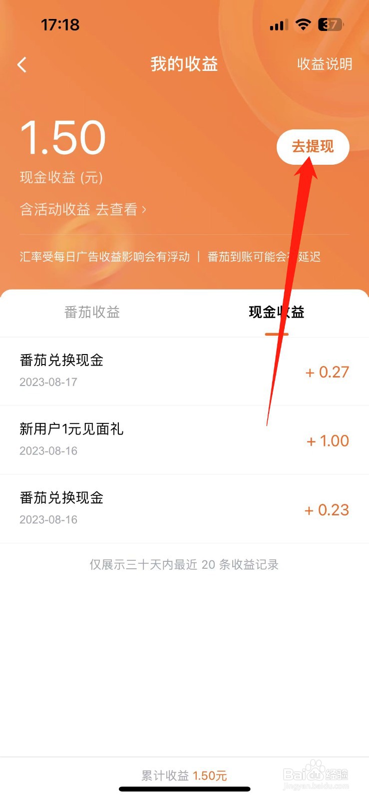 番茄畅听在哪里提现