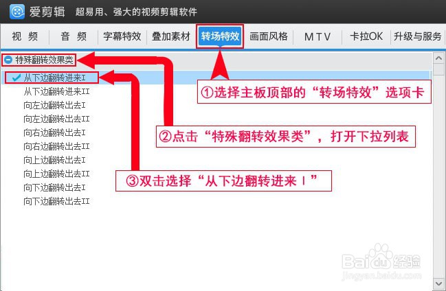 如何给视频添加从下边翻转进来Ⅰ特效