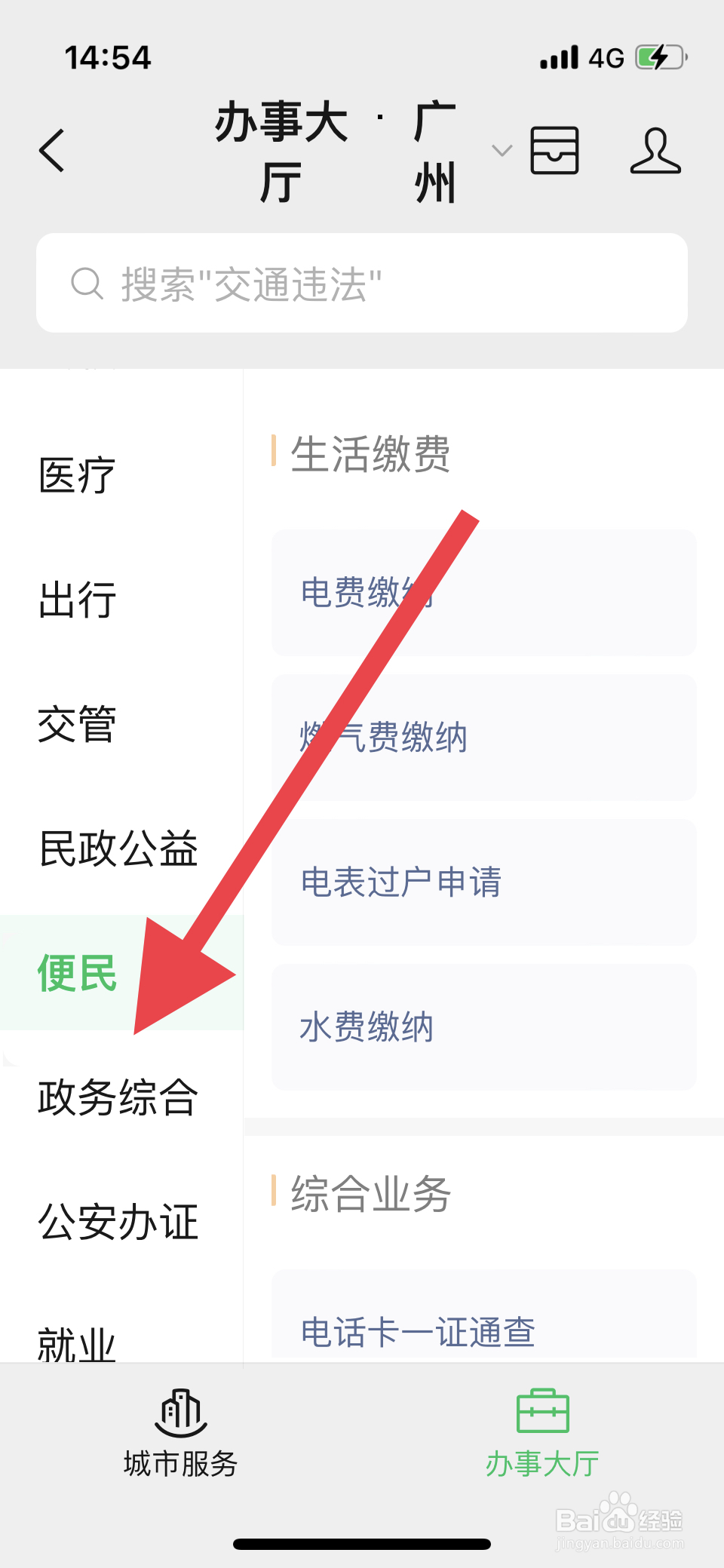 微信怎么查个人征信