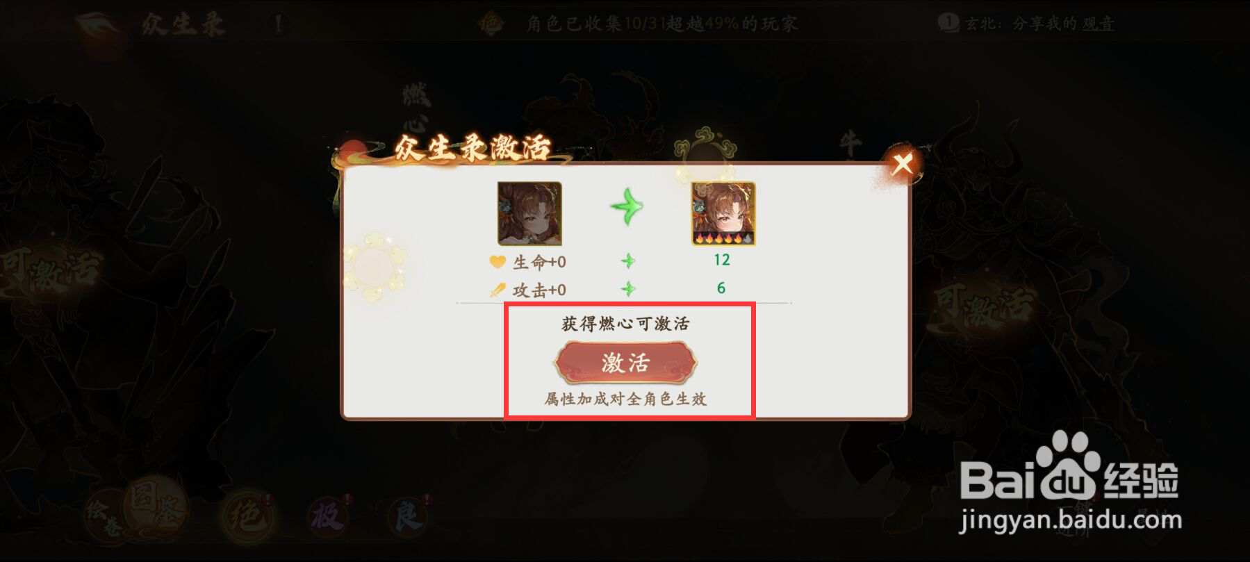 西游笔绘西行众生录如何激活燃心？