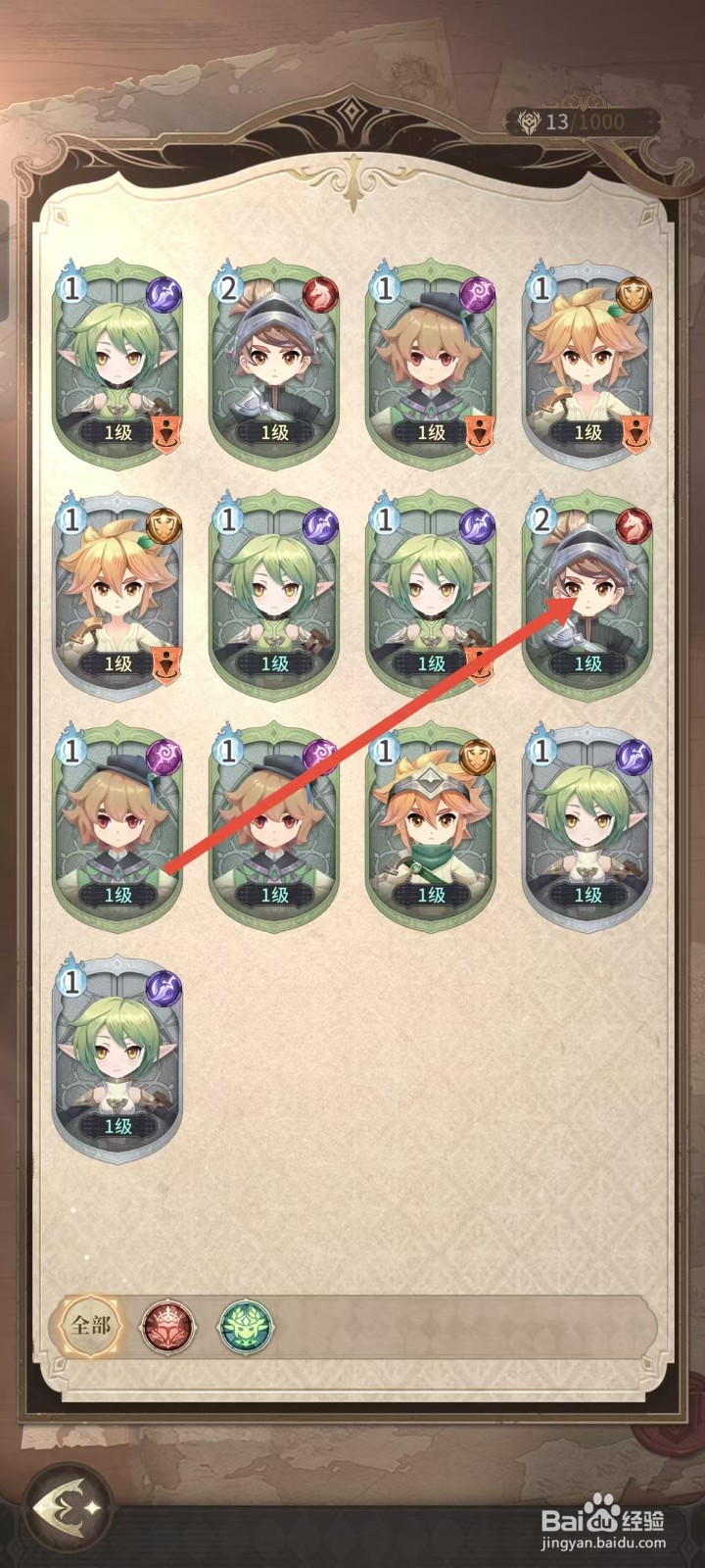 不朽家族如何查看雅各布的抗暴值？