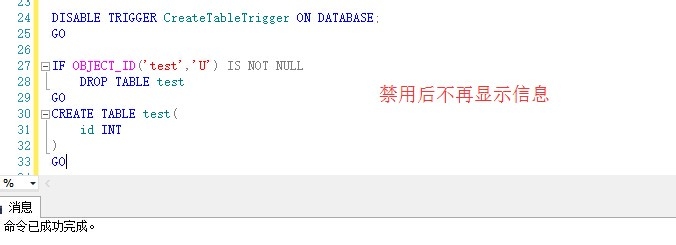 SQL2005新功能：[6]DDL触发器