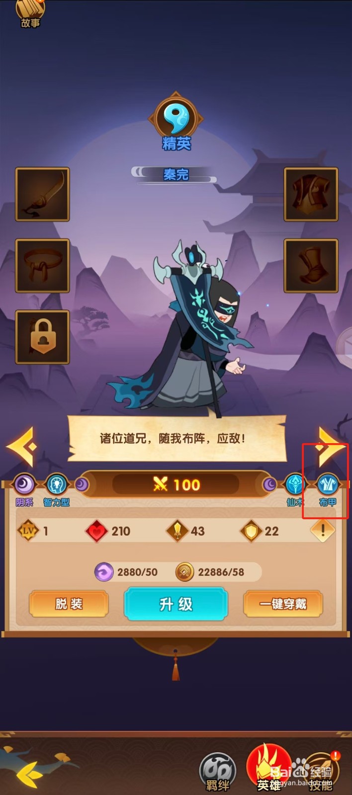 幻之封神如何查看秦完的【布甲】？