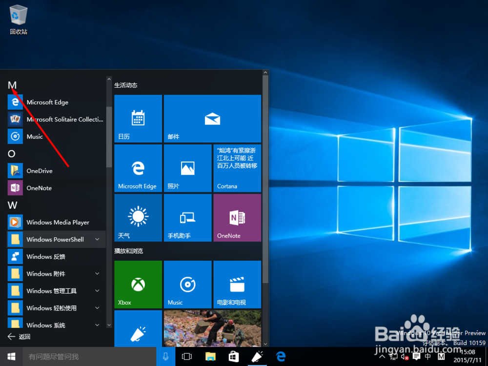 win10开始菜单使用帮助