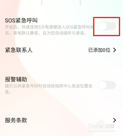 vivo手机怎么打开sos紧急呼叫
