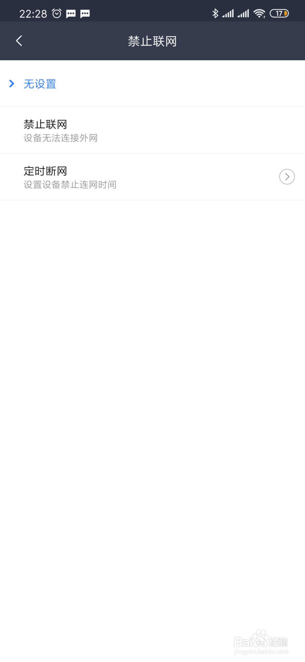 怎么用小米路由器wifi禁止或限制手机联网?
