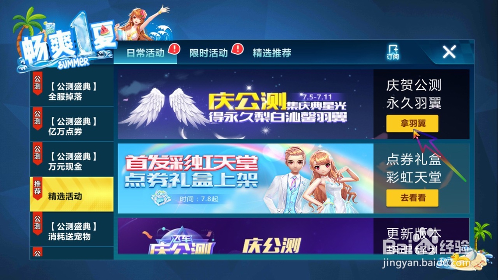 QQ飞车手游 怎样贡献庆典星光得永久羽翼？