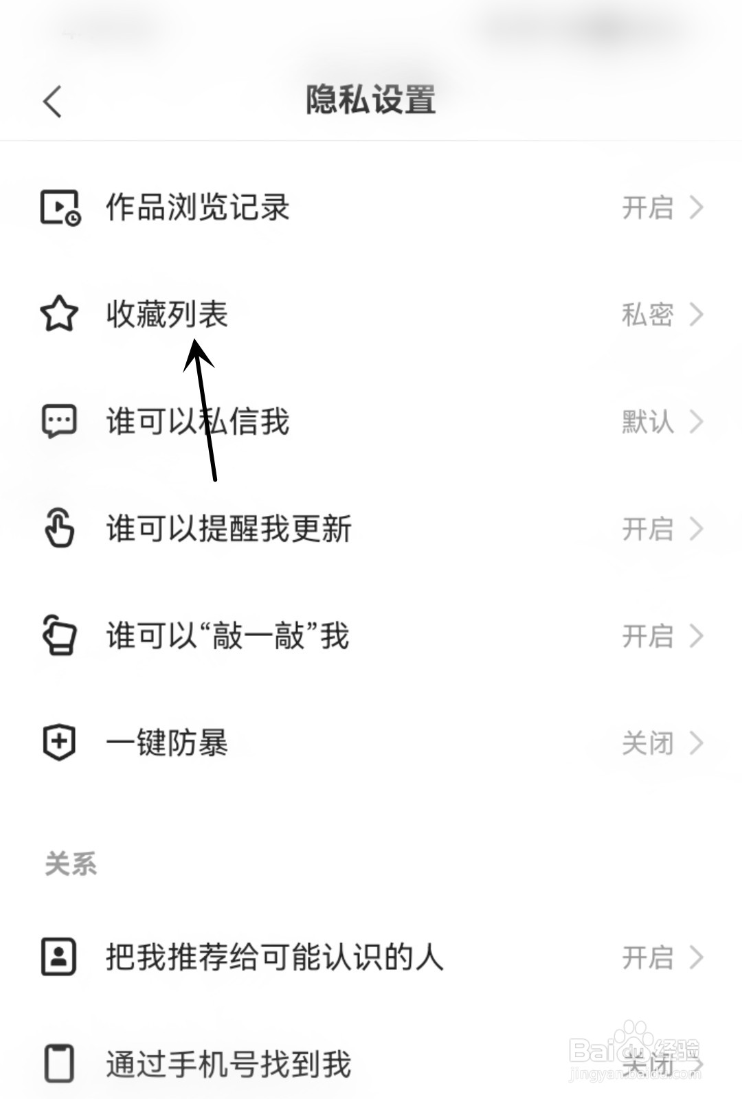 快手怎么公开我的收藏列表