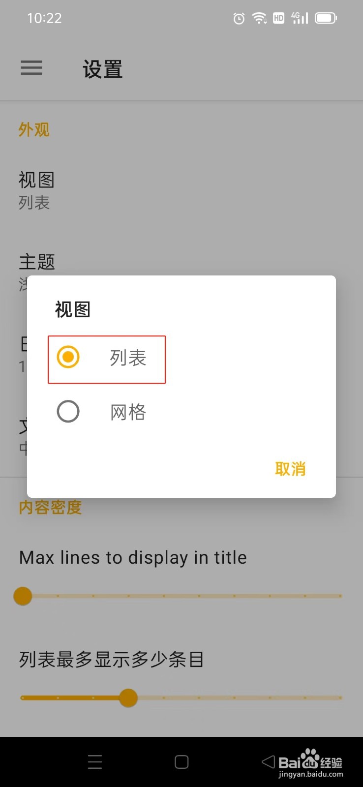 《随易记》如何设置列表视图
