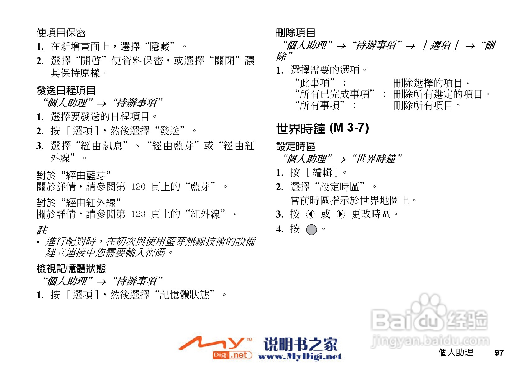 夏普WX-T71手机使用说明书:[10]