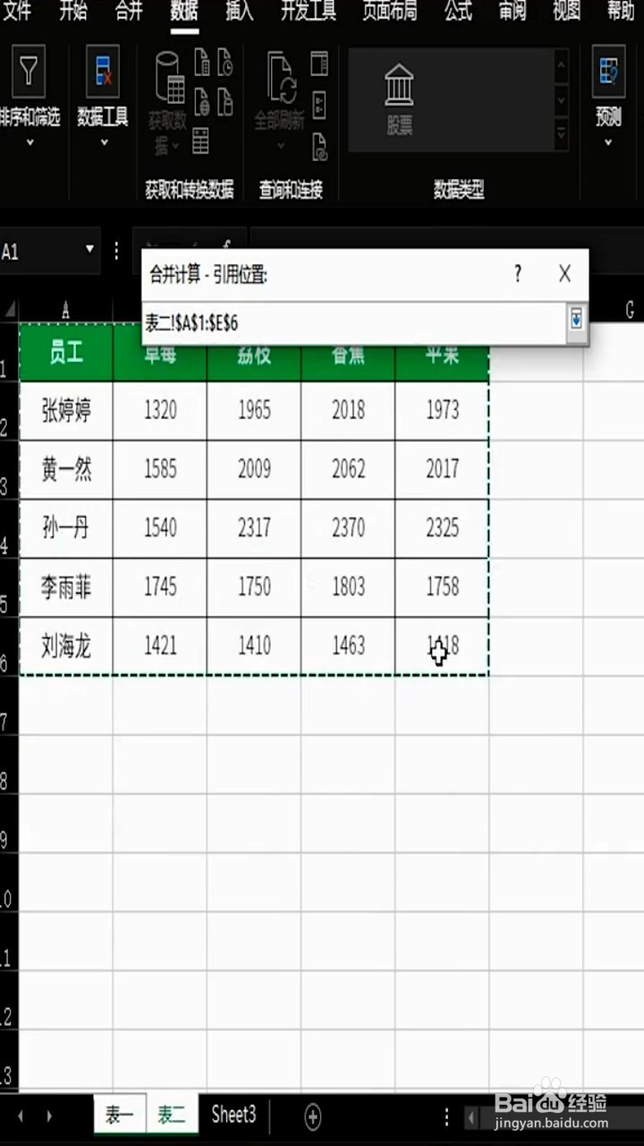 如何快速汇总表格