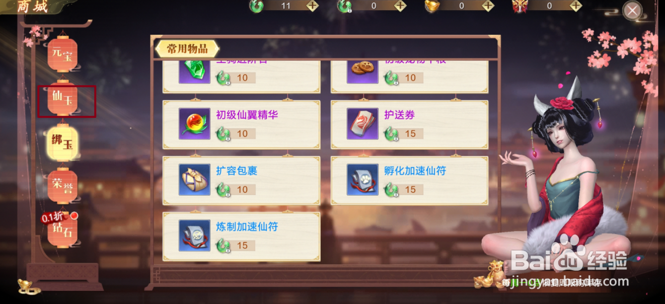 蜀剑苍穹在哪里可以买到奶牛小生(头饰)