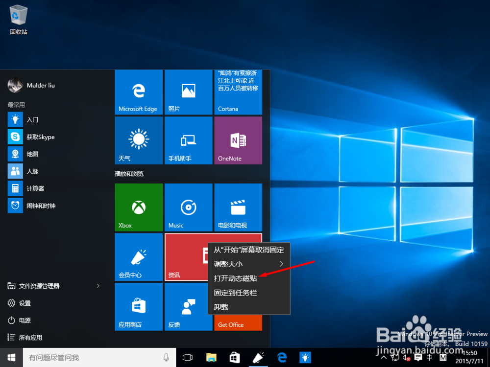 win10开始菜单使用帮助