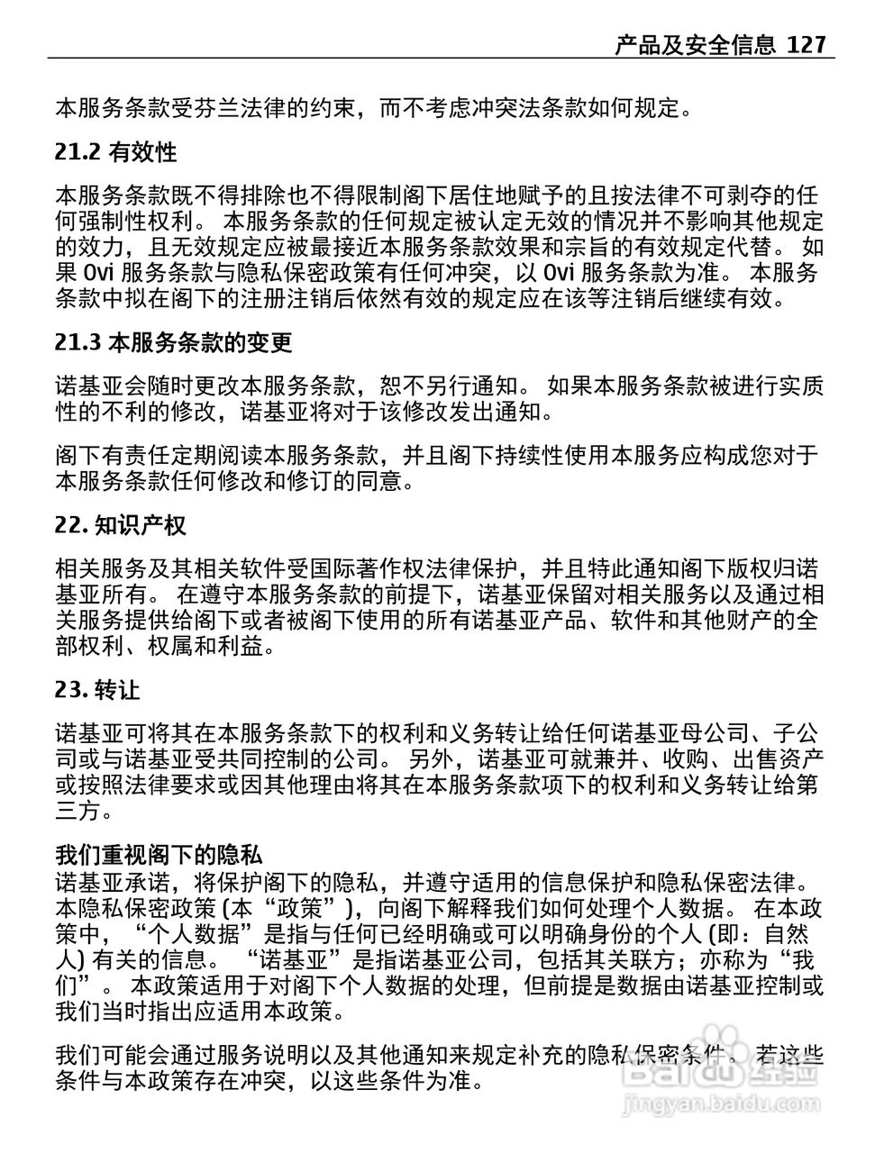 诺基亚X7-00手机使用说明书:[13]