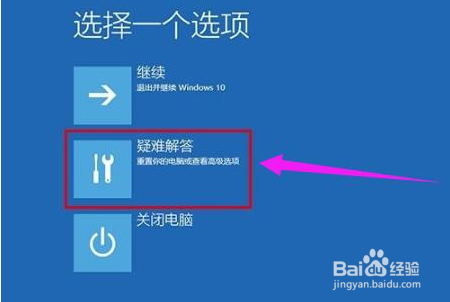win10系统如何进入安全模式