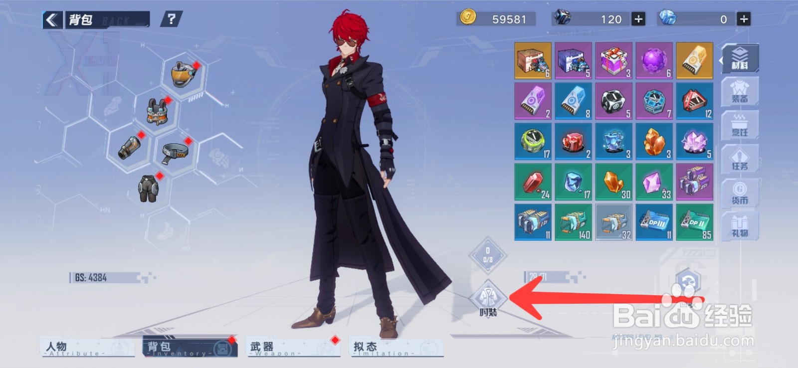 幻塔怎么更换喷气背包皮肤