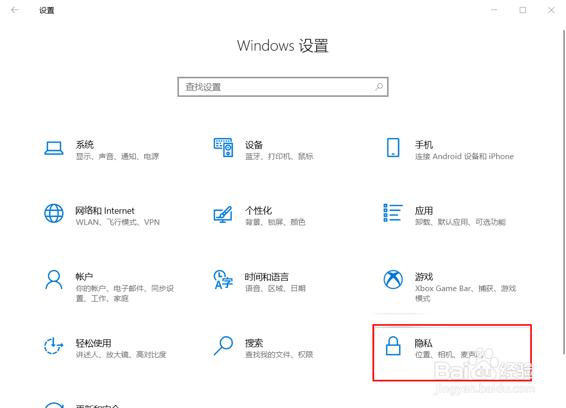 win10系统如何清除位置历史记录