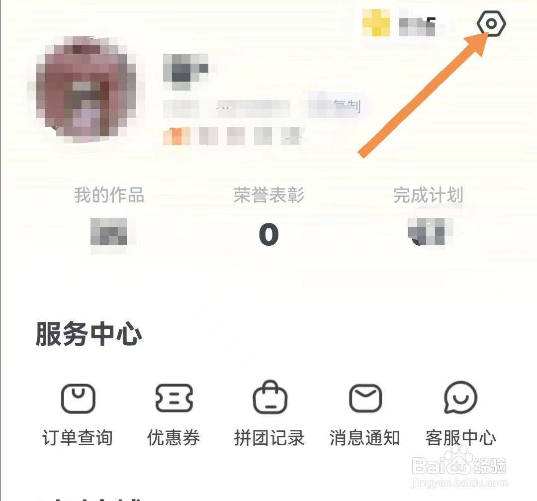 叫叫APP如何关闭个性化推荐开关