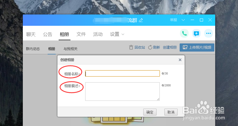 QQ群如何新建相册？如何上传图片？