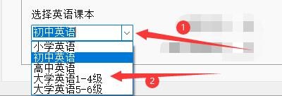 如何在五笔打字专家软件打字中选择英语课本