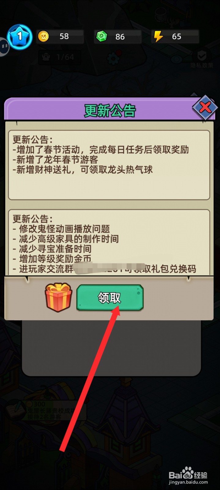 猛鬼打工日记如何领取更新公告奖励