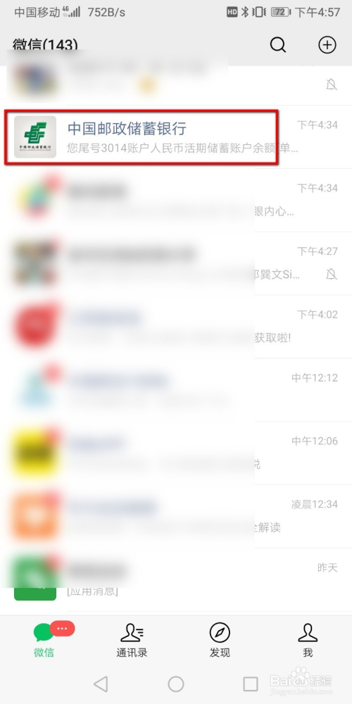 邮政银行公众号如何查询卡号?