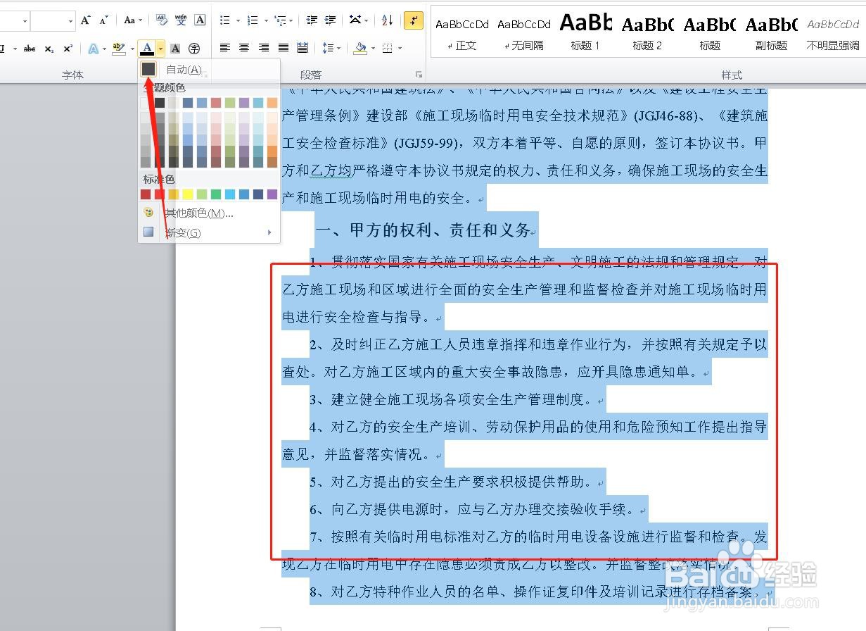 如何在word中将全文字体一次性修改为同一种颜色