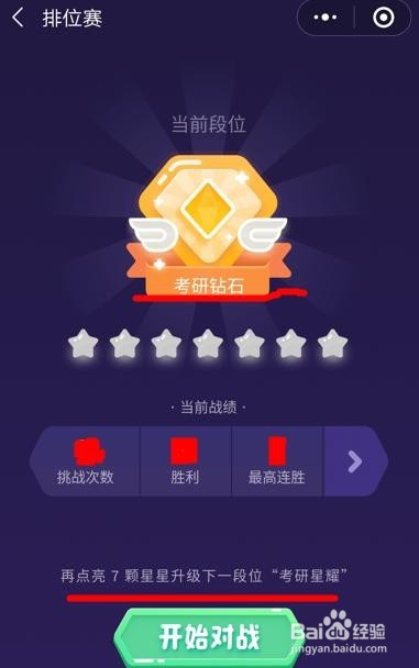 单词大师怎样才能升级到“考研星耀”