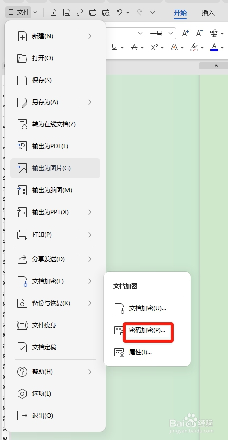 Word文档怎么设置密码